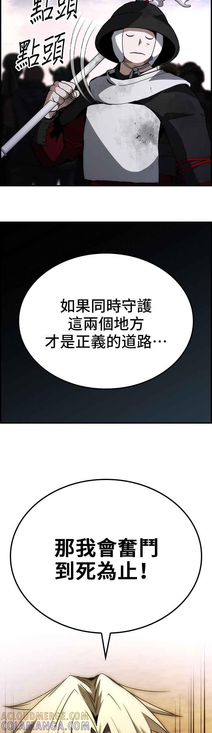 《BE结局制造者》第78话 第37页