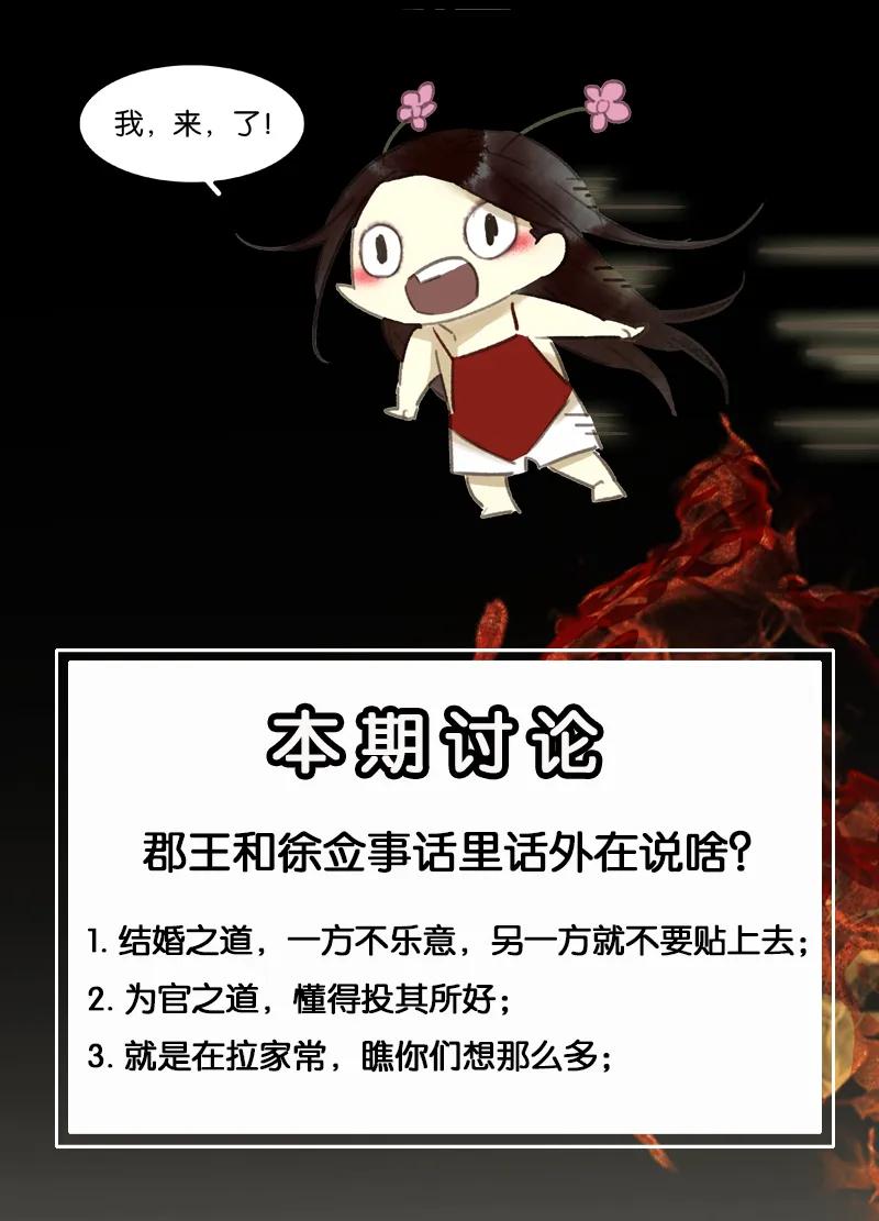 春江花月 - 074 战争与婚礼 - 第56张图