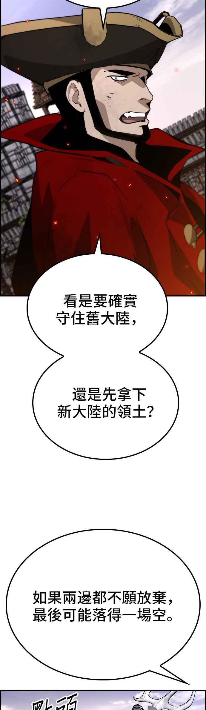 《BE结局制造者》第78话 第36页