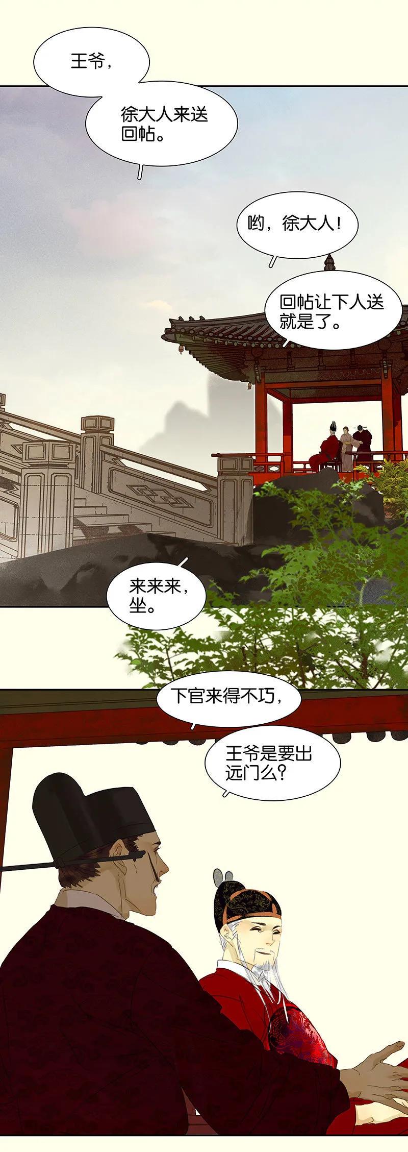 春江花月 - 074 战争与婚礼 - 第12张图