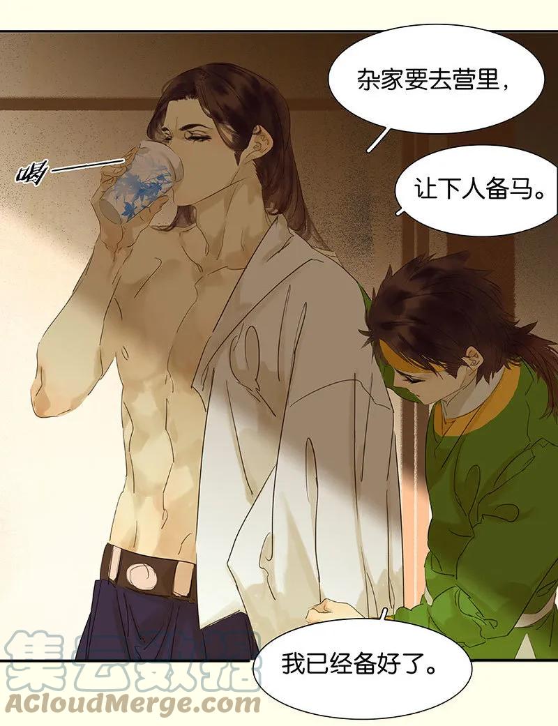 春江花月 - 074 战争与婚礼 - 第37张图