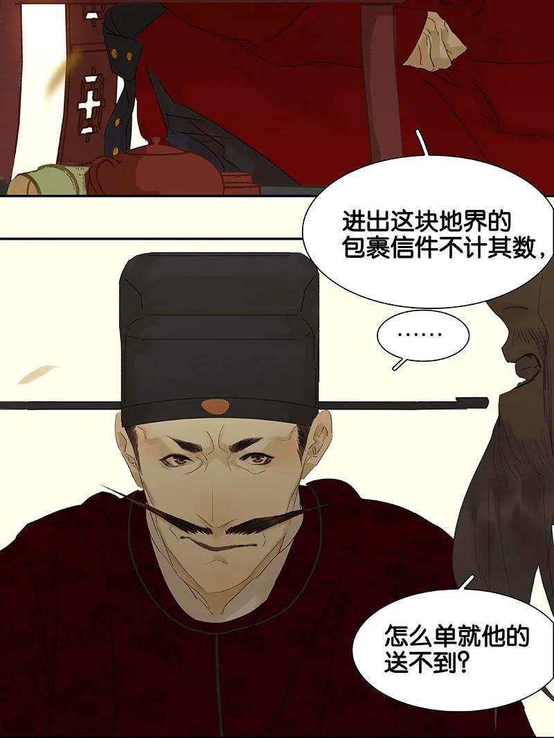 春江花月 - 074 战争与婚礼 - 第26张图