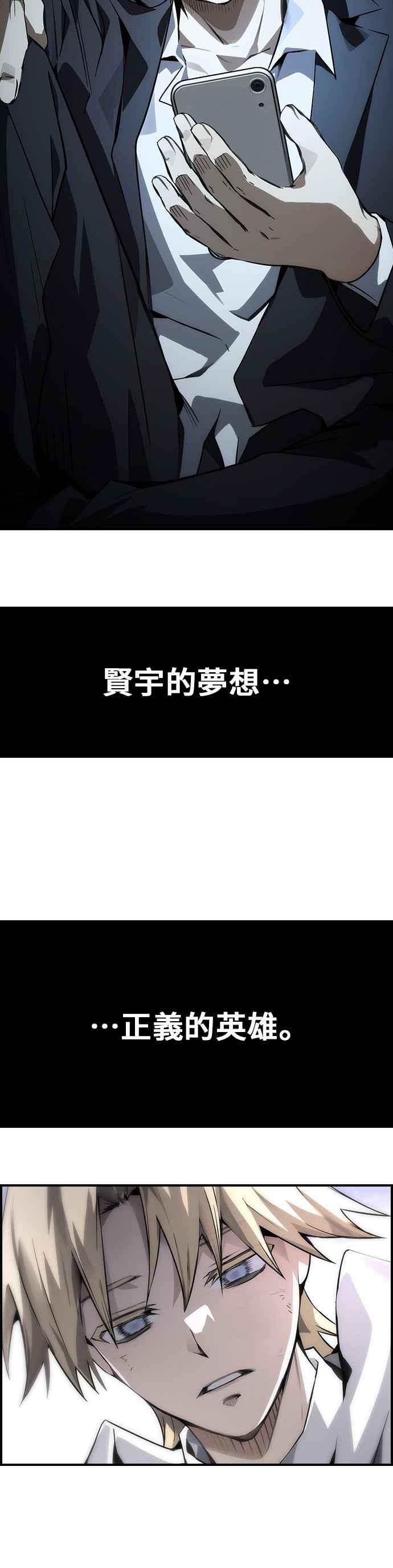 《BE结局制造者》第78话 第32页