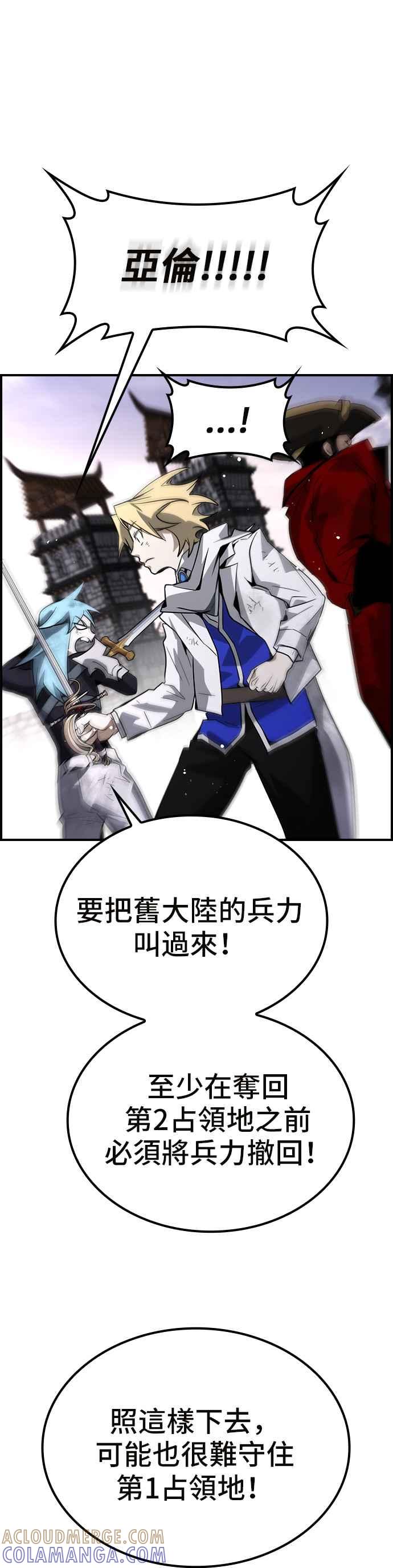 《BE结局制造者》第78话 第33页