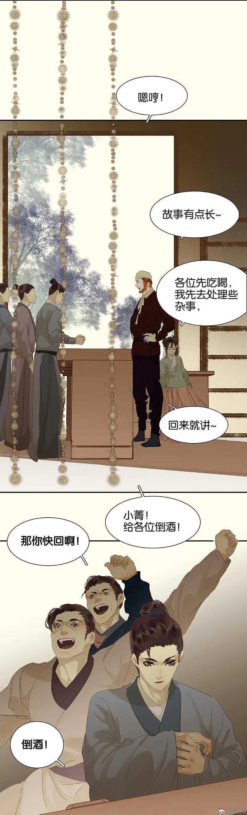 春江花月 - 075 离她远点 - 第9张图