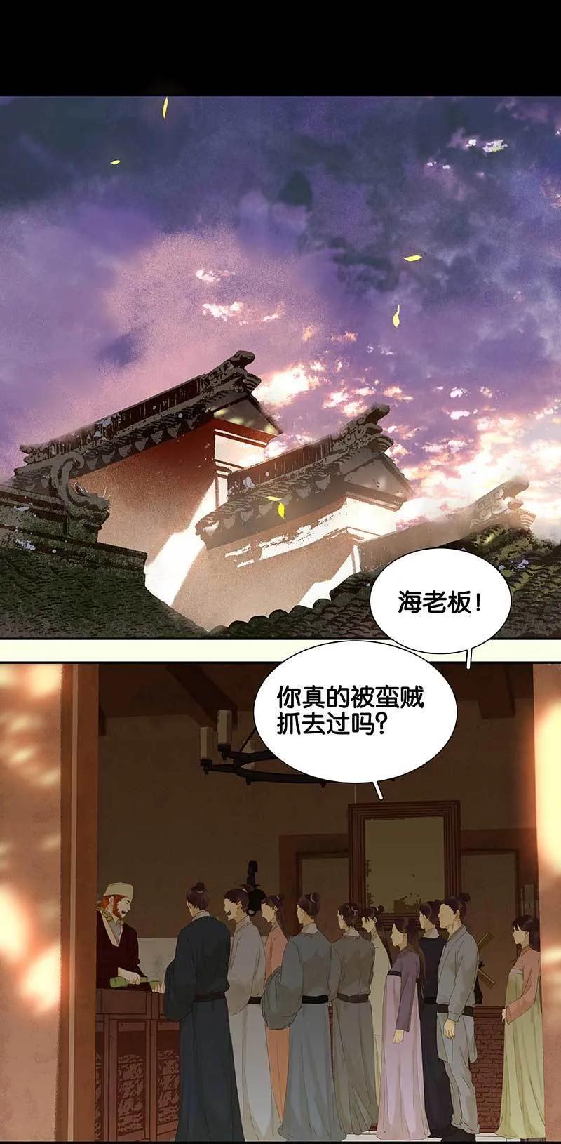 春江花月 - 075 离她远点 - 第3张图