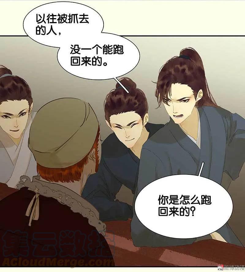 春江花月 - 075 离她远点 - 第4张图