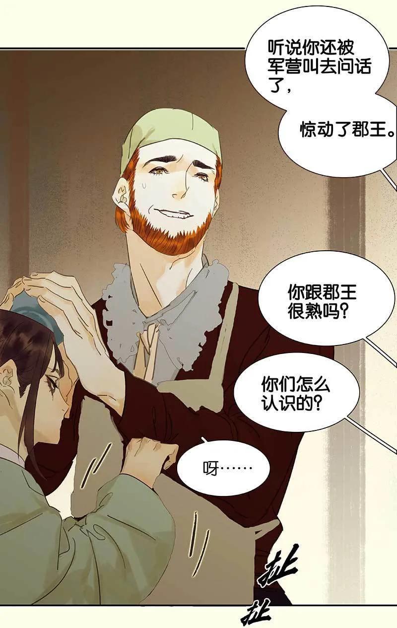 春江花月 - 075 离她远点 - 第5张图