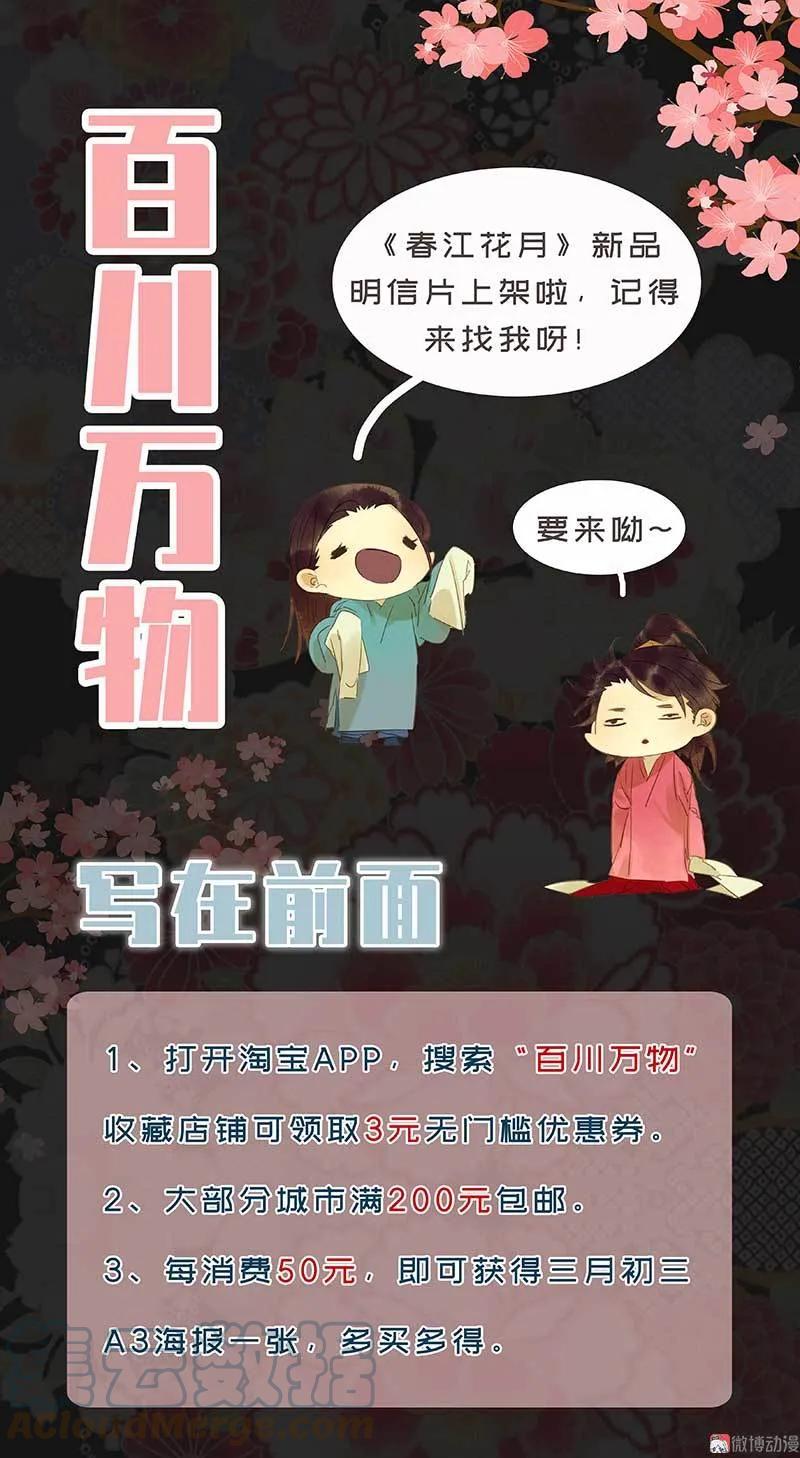 春江花月 - 075 离她远点 - 第67张图