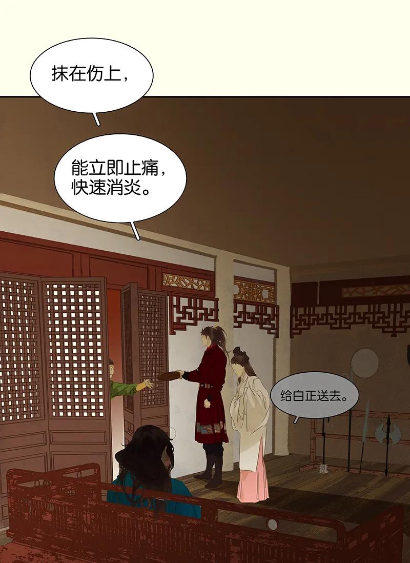 春江花月 - 075 离她远点 - 第36张图