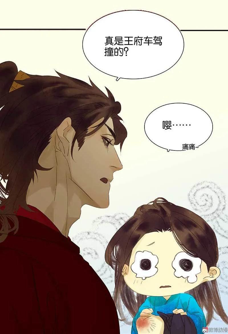 春江花月 - 075 离她远点 - 第15张图