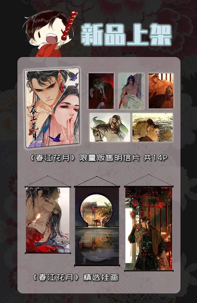 春江花月 - 075 离她远点 - 第68张图