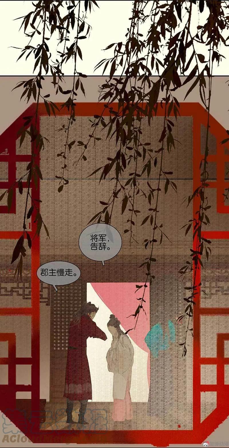 春江花月 - 075 离她远点 - 第52张图