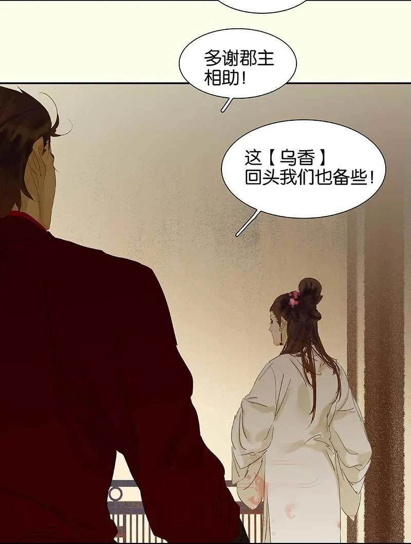 春江花月 - 075 离她远点 - 第44张图