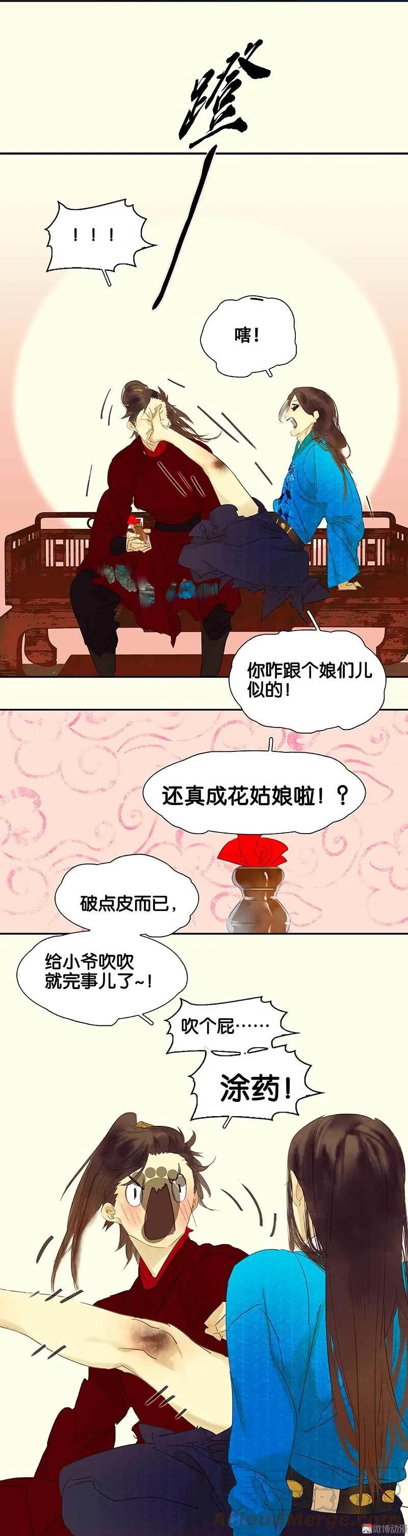 春江花月 - 075 离她远点 - 第25张图