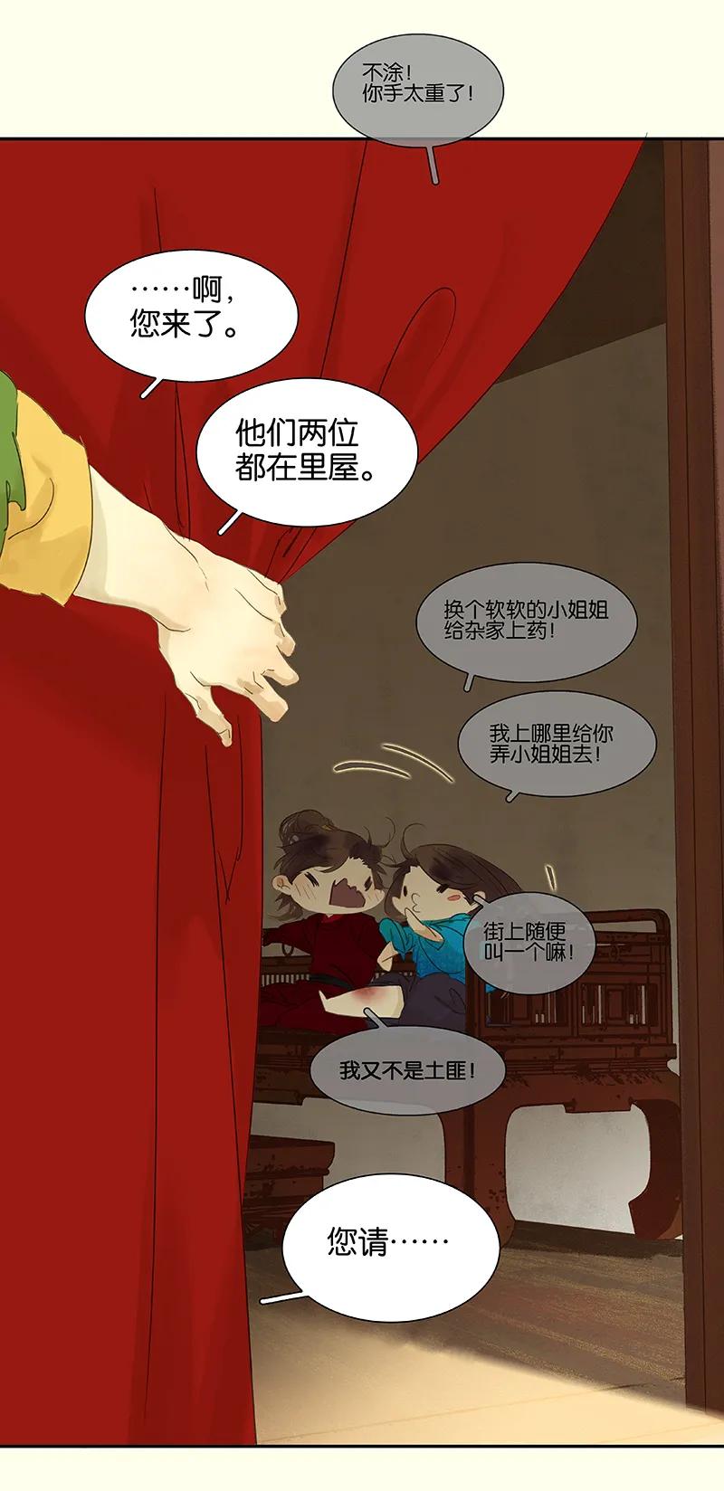 春江花月 - 075 离她远点 - 第26张图