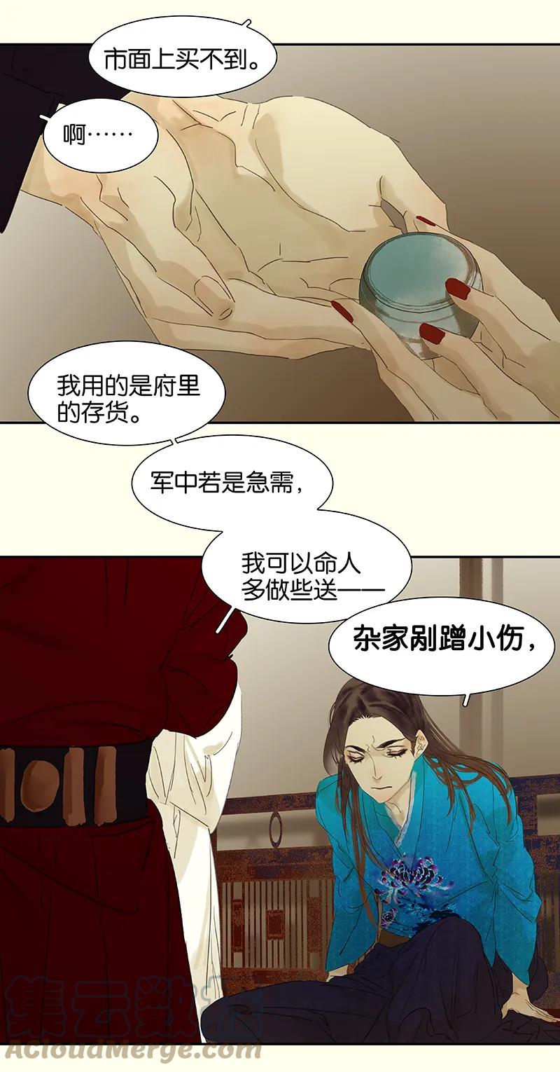 春江花月 - 075 离她远点 - 第46张图