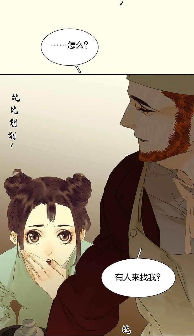 春江花月 - 075 离她远点 - 第6张图