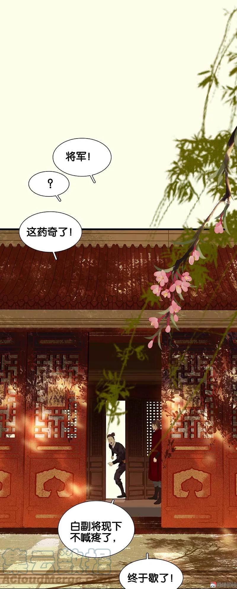 春江花月 - 075 离她远点 - 第43张图