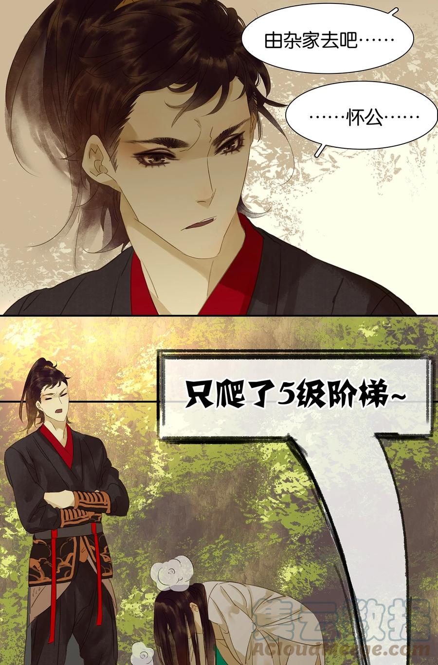 春江花月 - 006 视察 - 第9张图