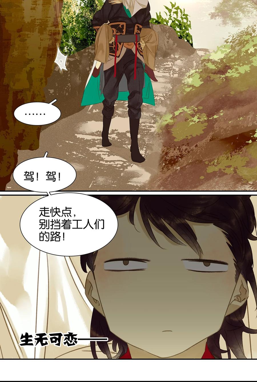 春江花月 - 006 视察 - 第14张图