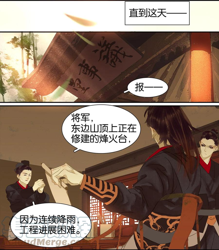 春江花月 - 006 视察 - 第3张图