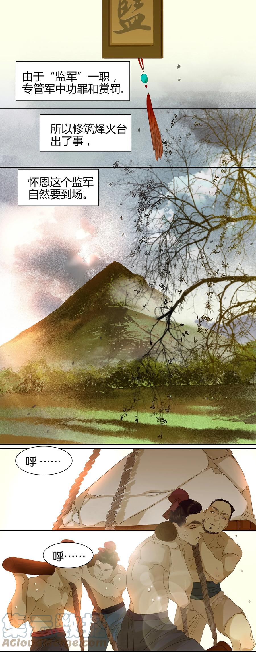 春江花月 - 006 视察 - 第5张图