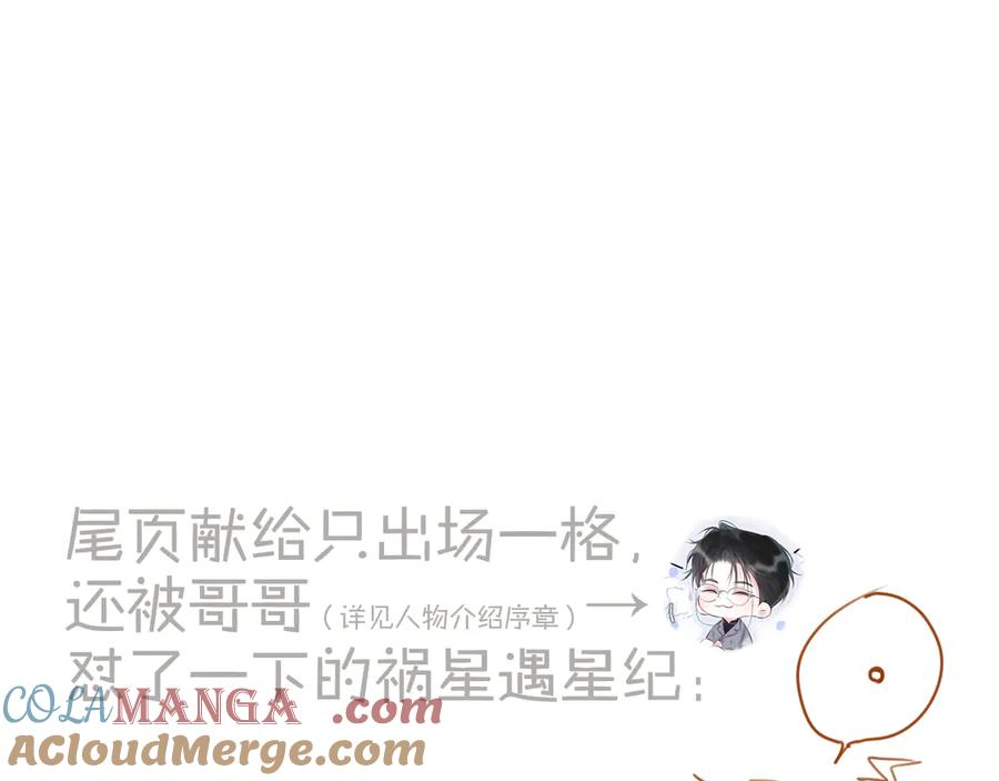 惑星之目 第5话 故人 第105页