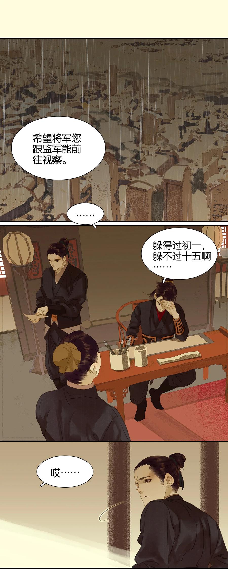 春江花月 - 006 视察 - 第4张图