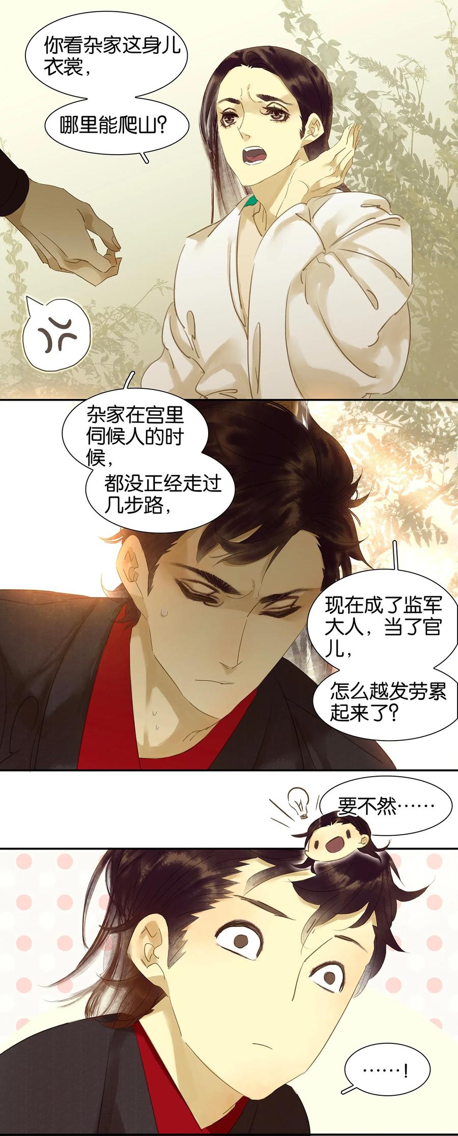 春江花月 - 006 视察 - 第12张图