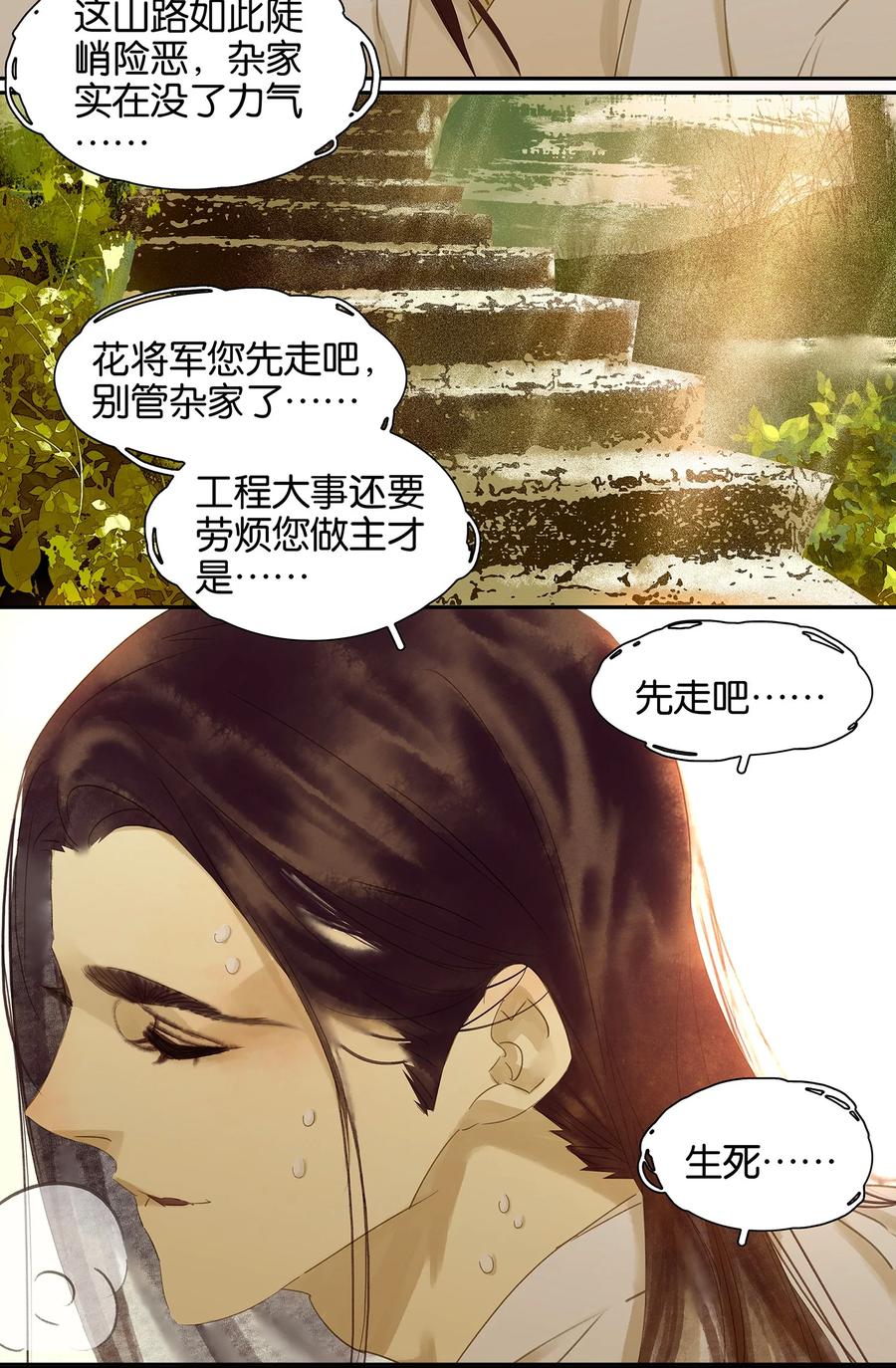 春江花月 - 006 视察 - 第8张图