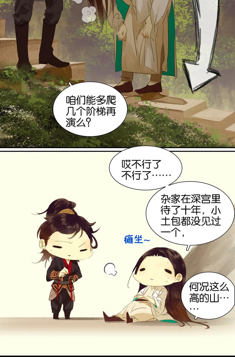 春江花月 - 006 视察 - 第10张图