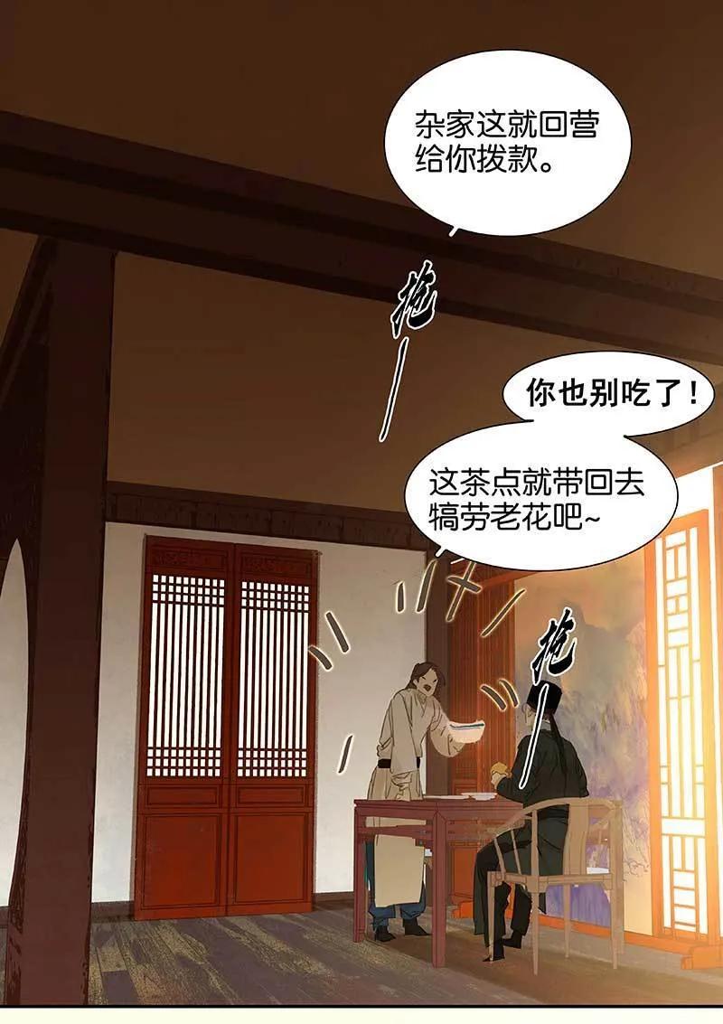 春江花月 - 076 一箭三雕 - 第38张图