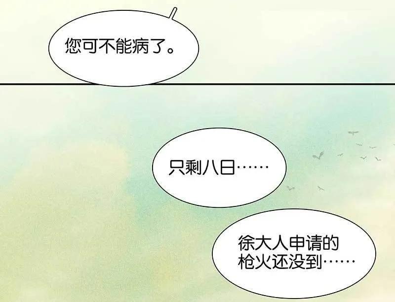 春江花月 - 076 一箭三雕 - 第41张图