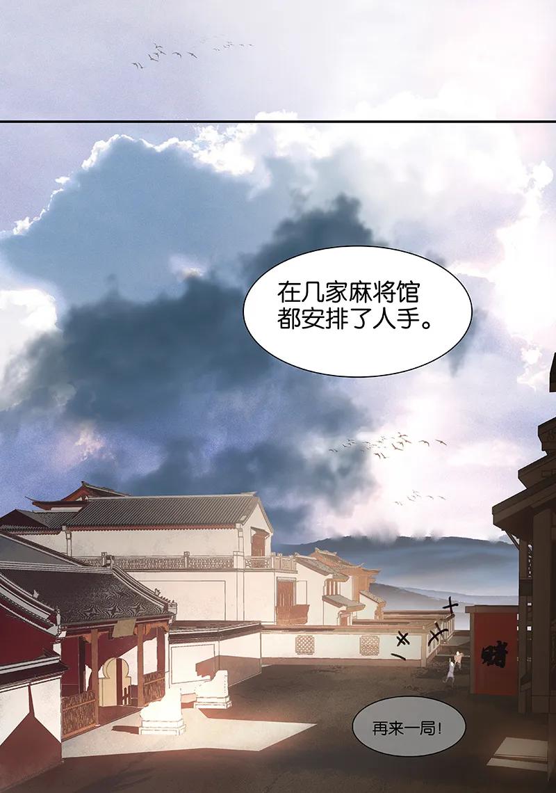 春江花月 - 076 一箭三雕 - 第26张图