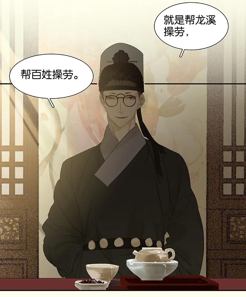 春江花月 - 076 一箭三雕 - 第32张图