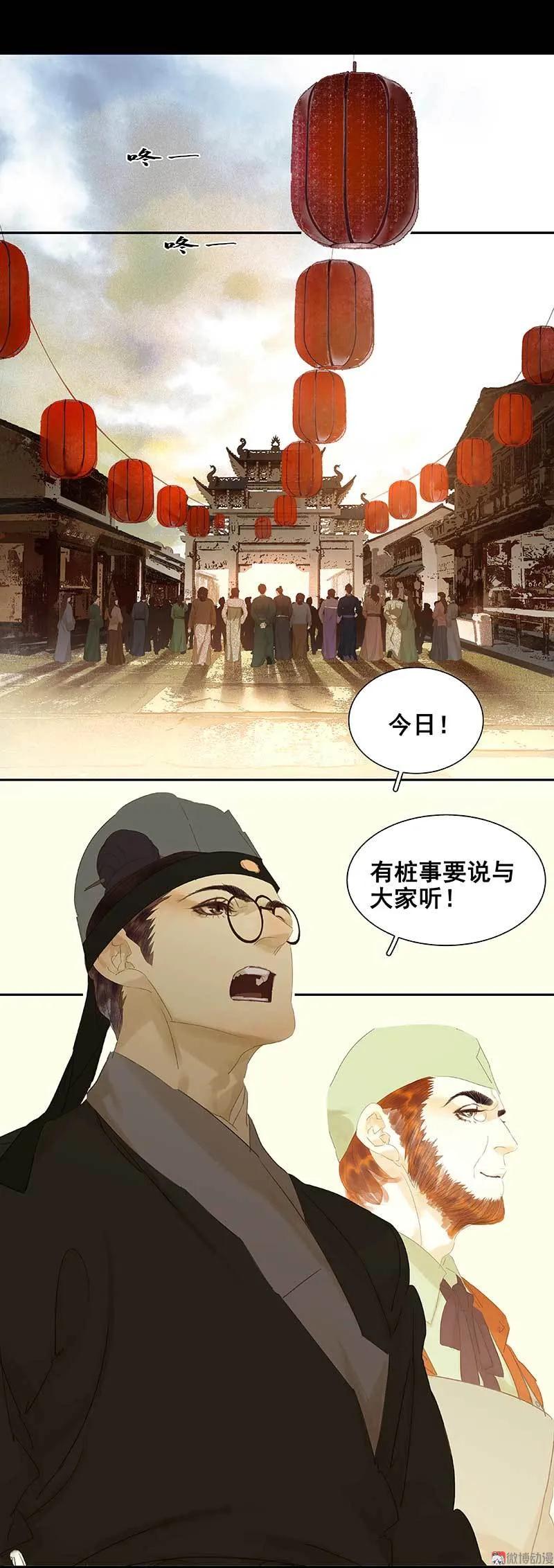 春江花月 - 076 一箭三雕 - 第3张图