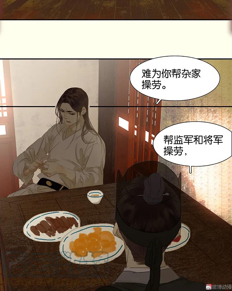 春江花月 - 076 一箭三雕 - 第31张图