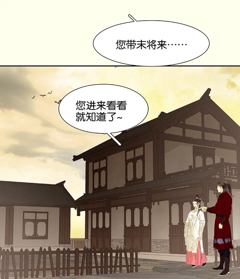 春江花月 - 077 高冷的蛮族少主 - 第48张图