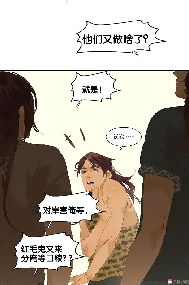 春江花月 - 077 高冷的蛮族少主 - 第6张图