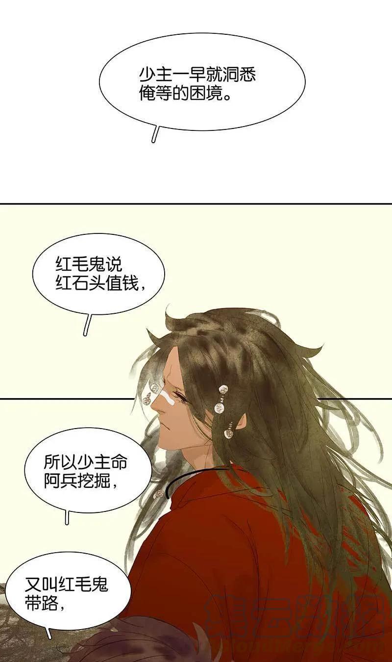 春江花月 - 077 高冷的蛮族少主 - 第34张图