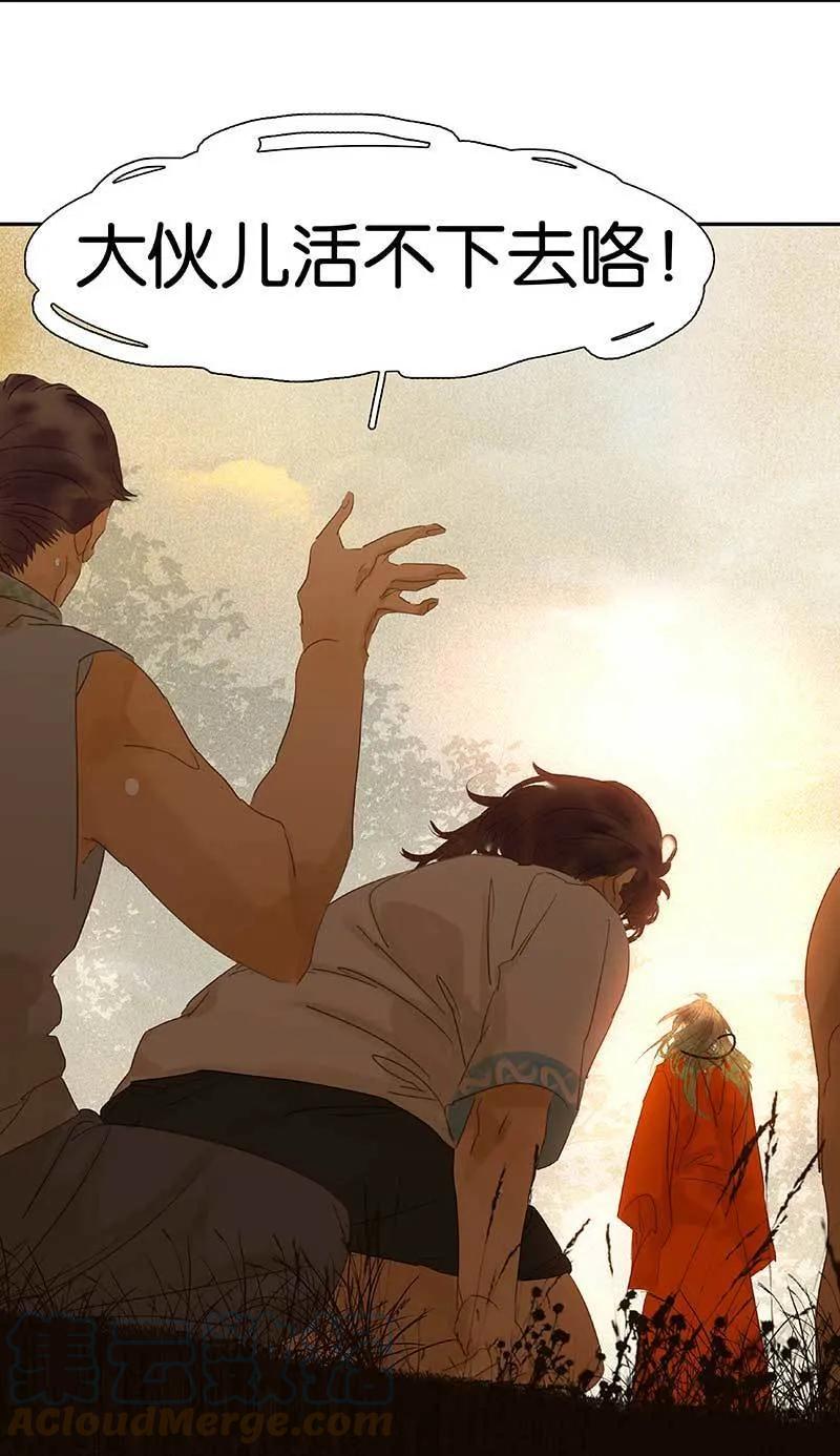 春江花月 - 077 高冷的蛮族少主 - 第19张图