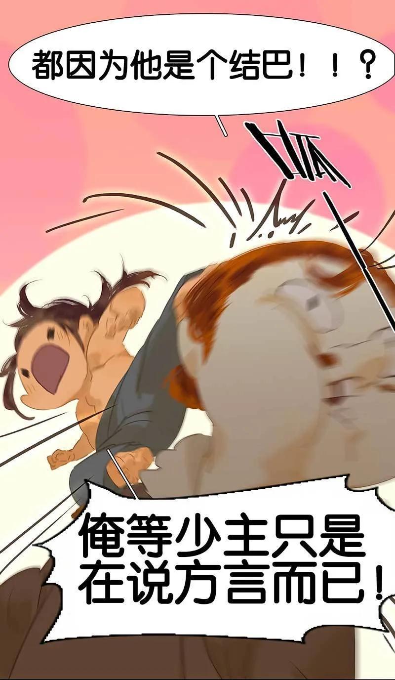 春江花月 - 077 高冷的蛮族少主 - 第29张图