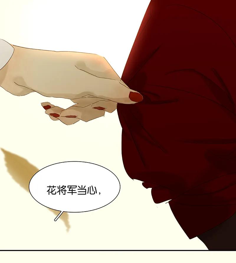 春江花月 - 077 高冷的蛮族少主 - 第42张图