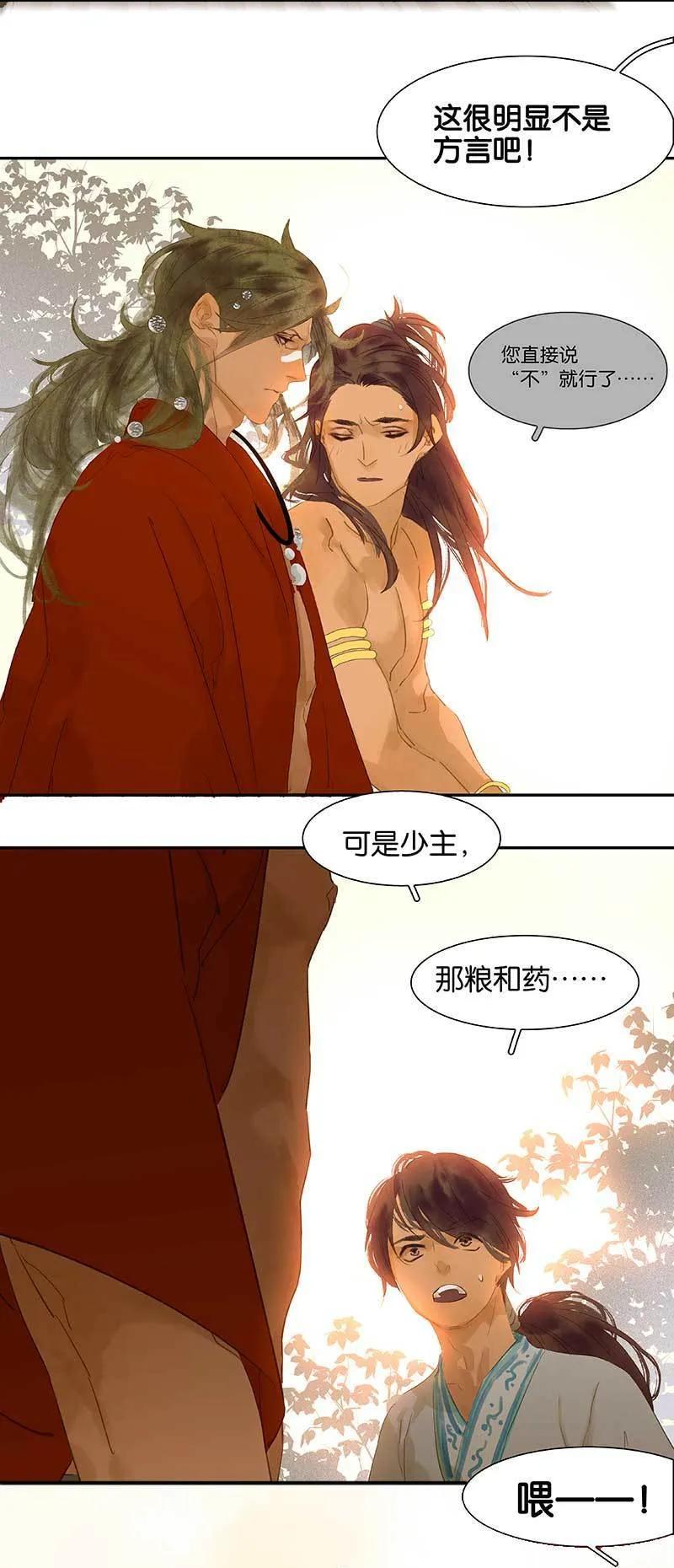 春江花月 - 077 高冷的蛮族少主 - 第30张图