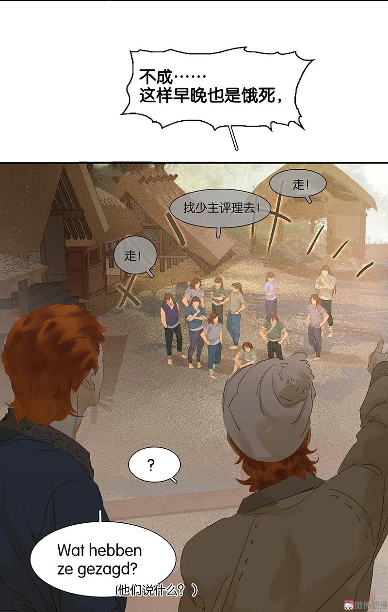 春江花月 - 077 高冷的蛮族少主 - 第8张图