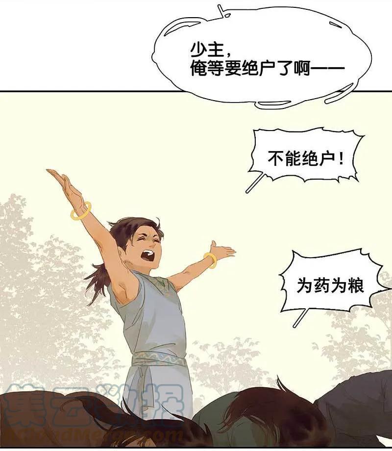 春江花月 - 077 高冷的蛮族少主 - 第22张图