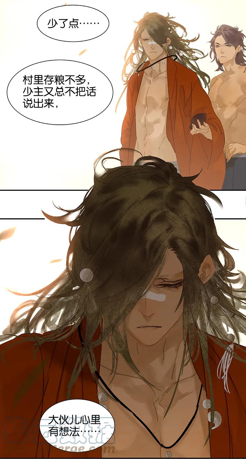 春江花月 - 077 高冷的蛮族少主 - 第13张图