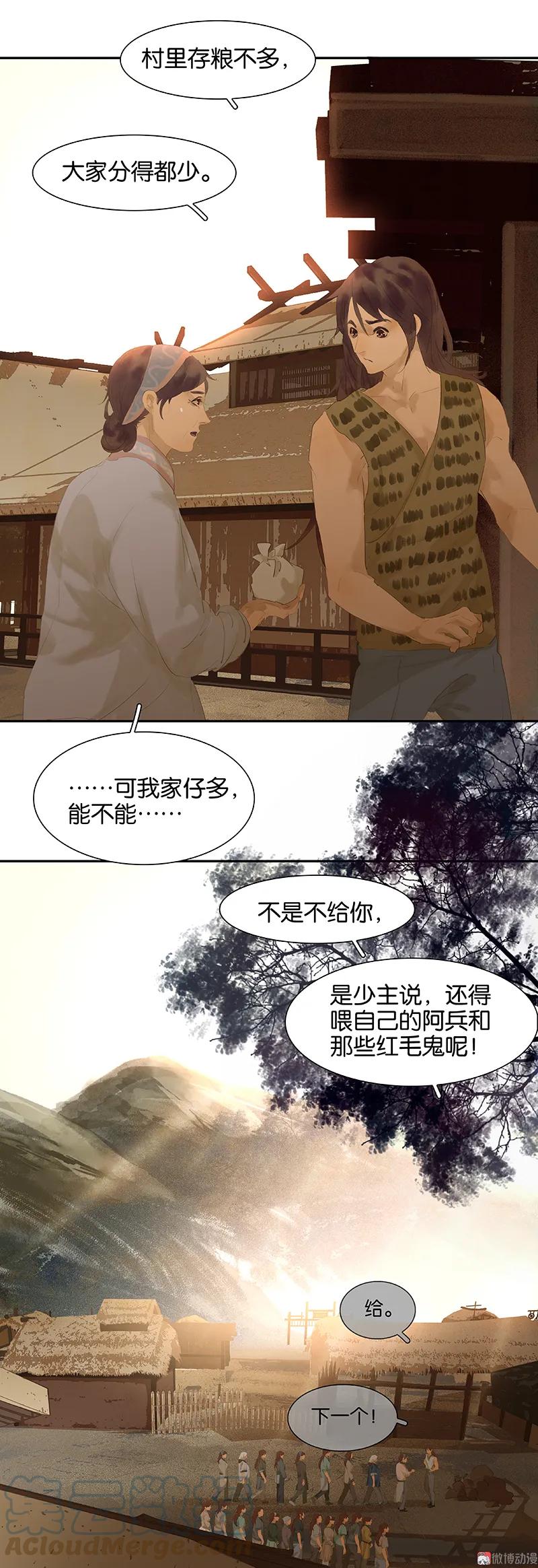 春江花月 - 077 高冷的蛮族少主 - 第4张图