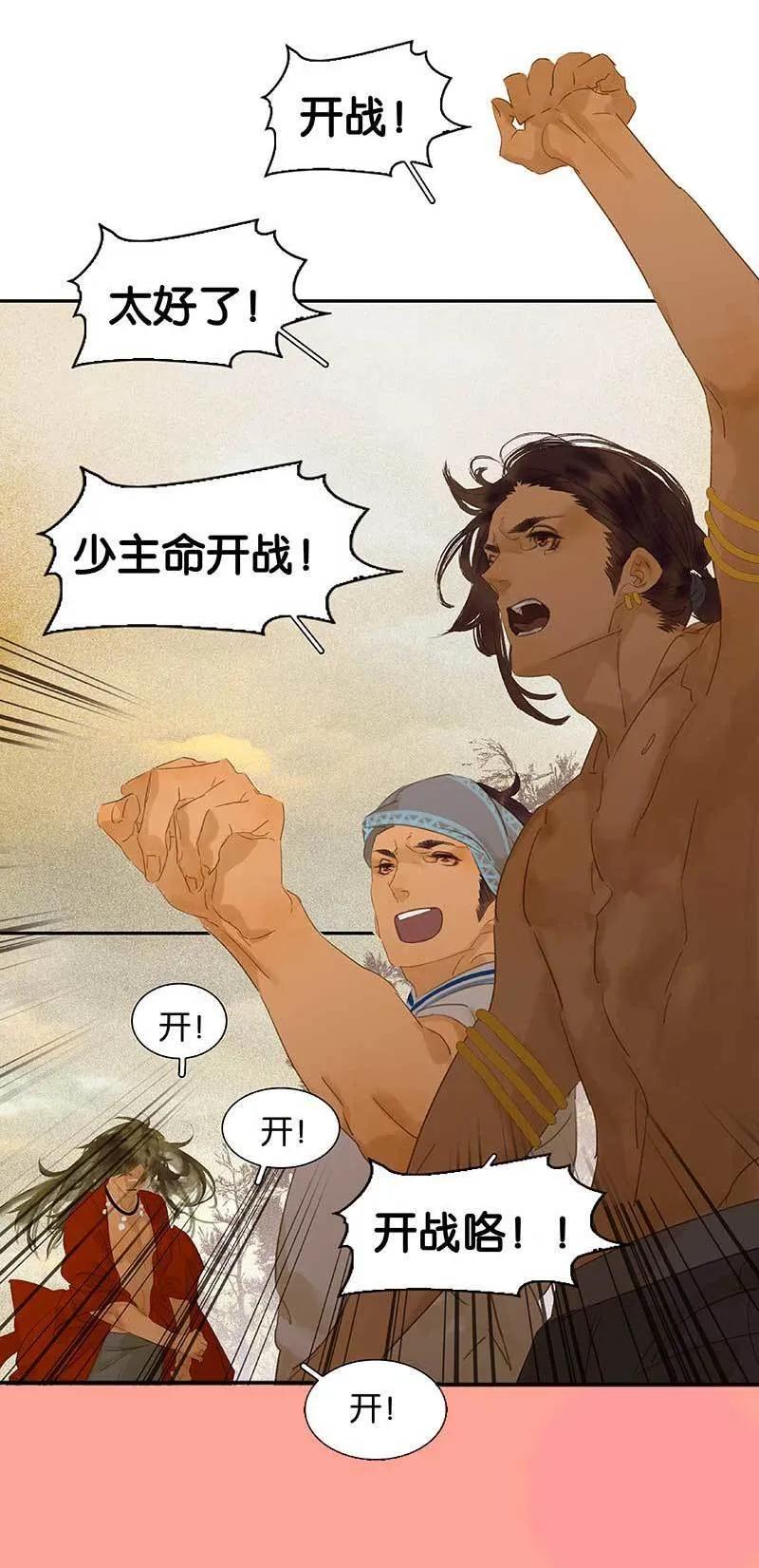 春江花月 - 077 高冷的蛮族少主 - 第26张图